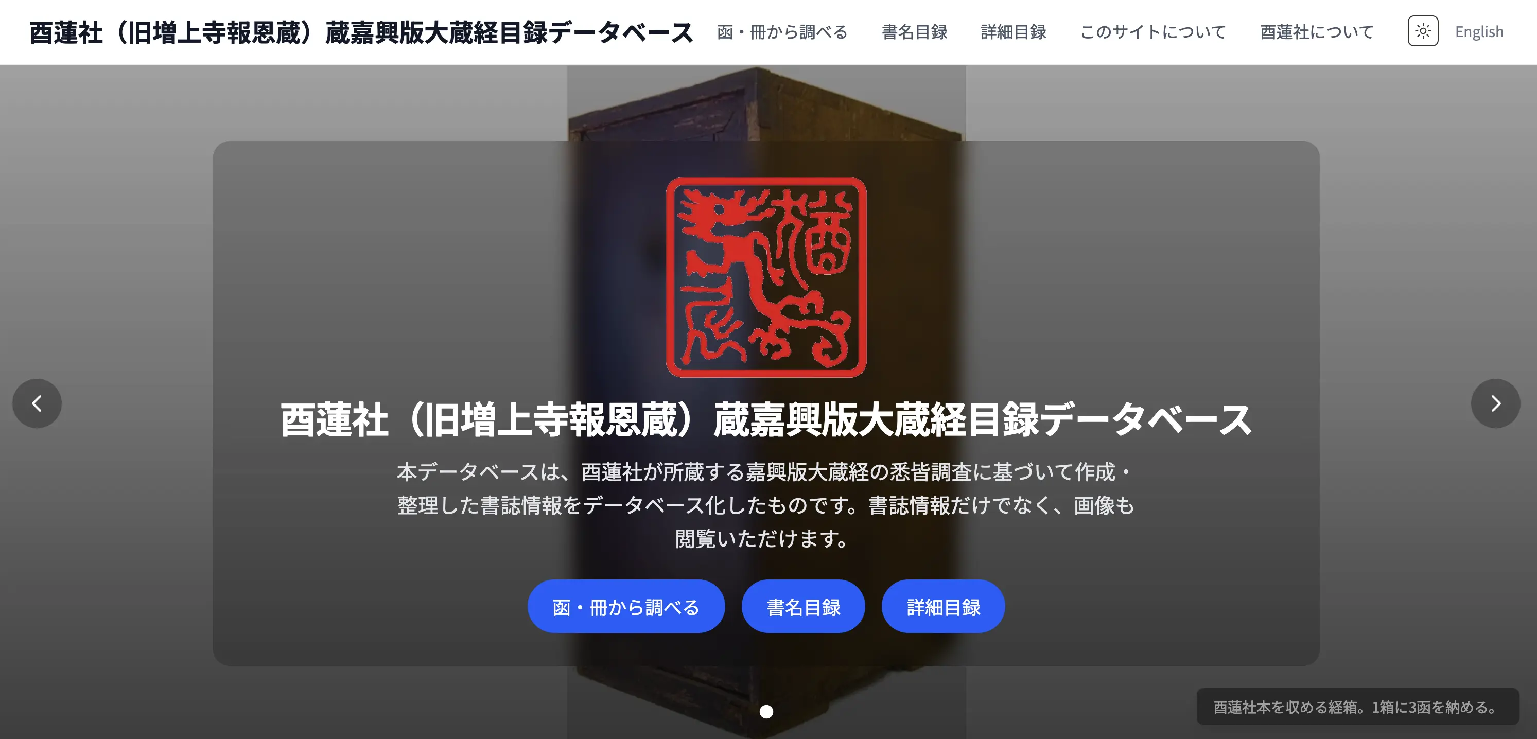 酉蓮社蔵嘉興版大蔵経目録DB